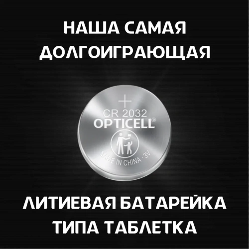 OPTICELL батарейка 2032 2шт